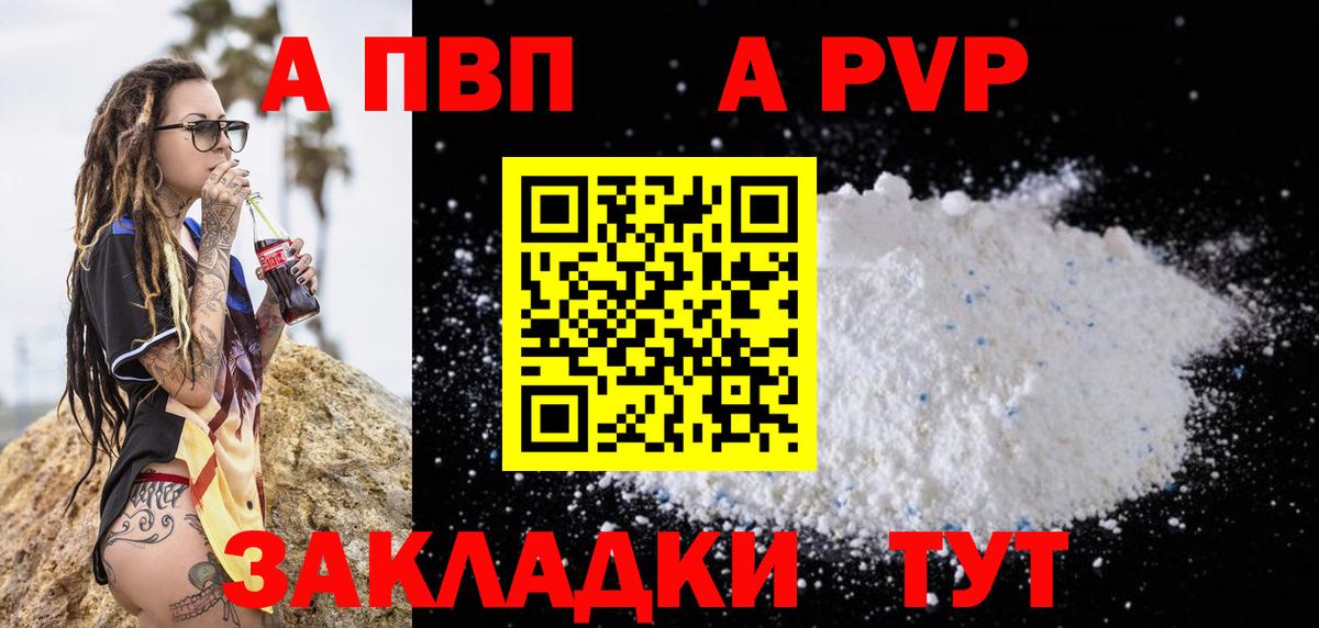 Alpha-PVP Crystall  APVP  купить наркотик  Вход с VPN  A-PVP СК КРИС  Кириши 