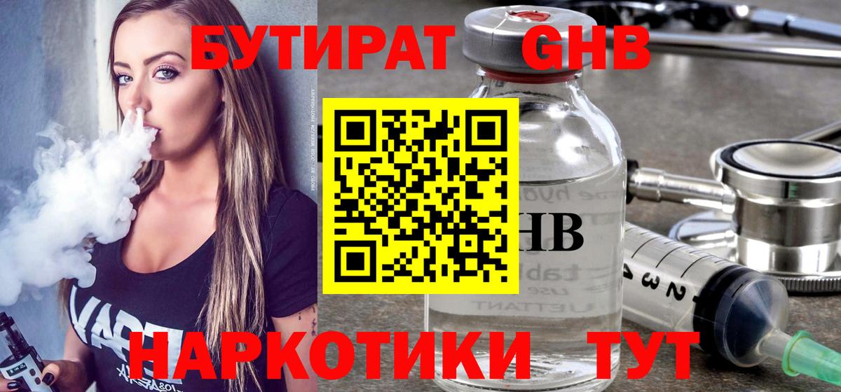 БУТИРАТ BDO 33%  Вход с VPN  Кириши 