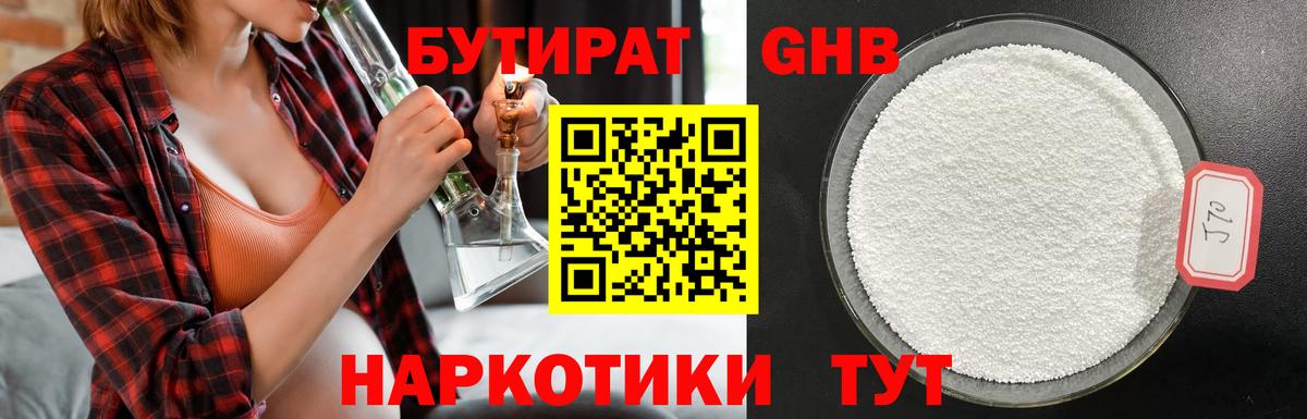 Бутират GHB Кириши