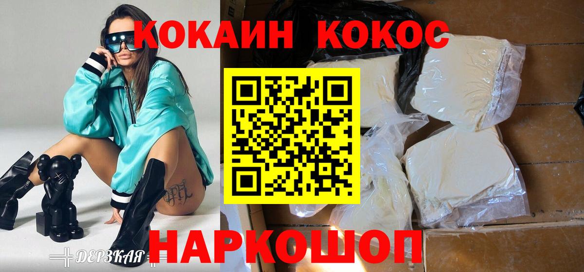 Кокаин  Кокаин 99%  Cocaine 98%  Вход с VPN  Кириши 