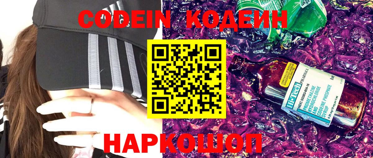 Кодеиновый сироп Lean напиток Lean (лин) Кириши