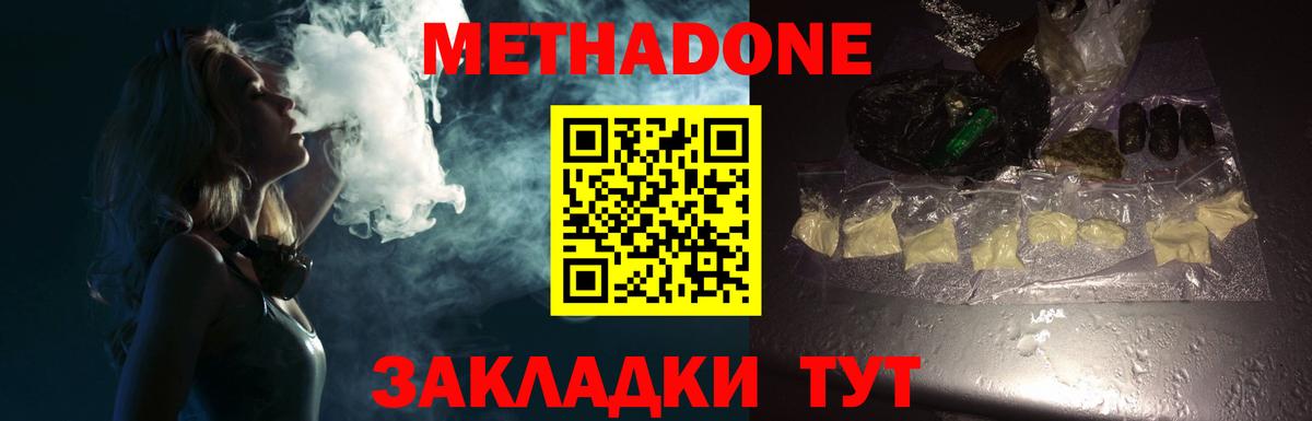 МЕТАДОН methadone Кириши