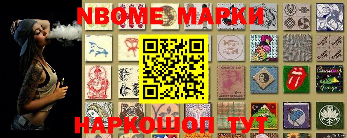 Наркотические марки  Вход с VPN  Кириши  Марки N-bome 1500мкг 