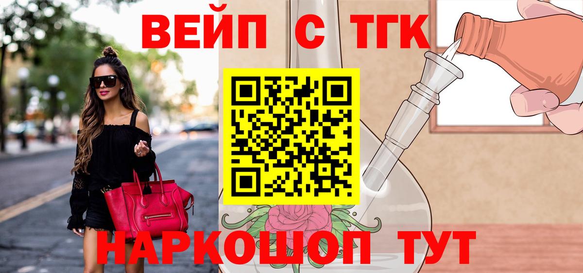 ТГК жижа  Вход с VPN  Кириши 